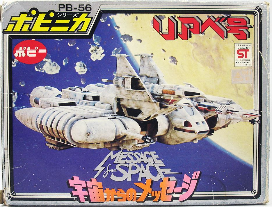 message-from-space---die-cast-vehicle-popy-japan---liabe-spaceship-st-p-image-359166-grande.jpg